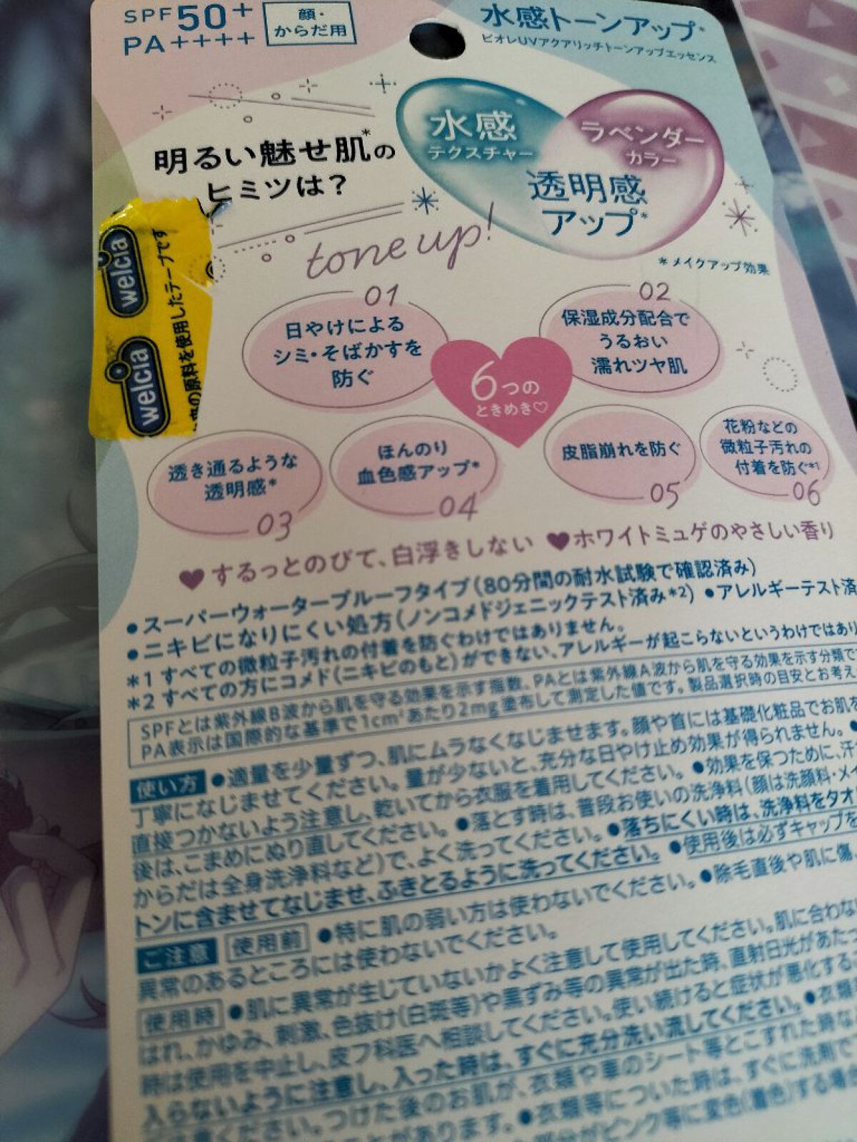スキンアクア トーンアップUVエッセンス/スキンアクア/日焼け止めクリームを使ったクチコミ（2枚目）