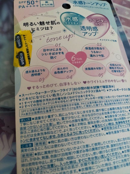 トーンアップUV エッセンス/サンカット®/日焼け止めローションを使ったクチコミ(2枚目)