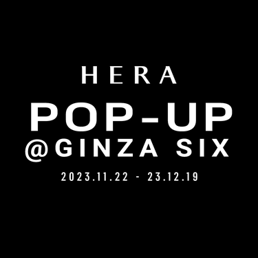 【ポップアップストア＠GINZA SIX】

11月22日から12月19日まで
GINZA SIX B1階 特設スペースにて
HERAのポップアップストアが開催中です！

ベースメイク・カラーメイク・ス