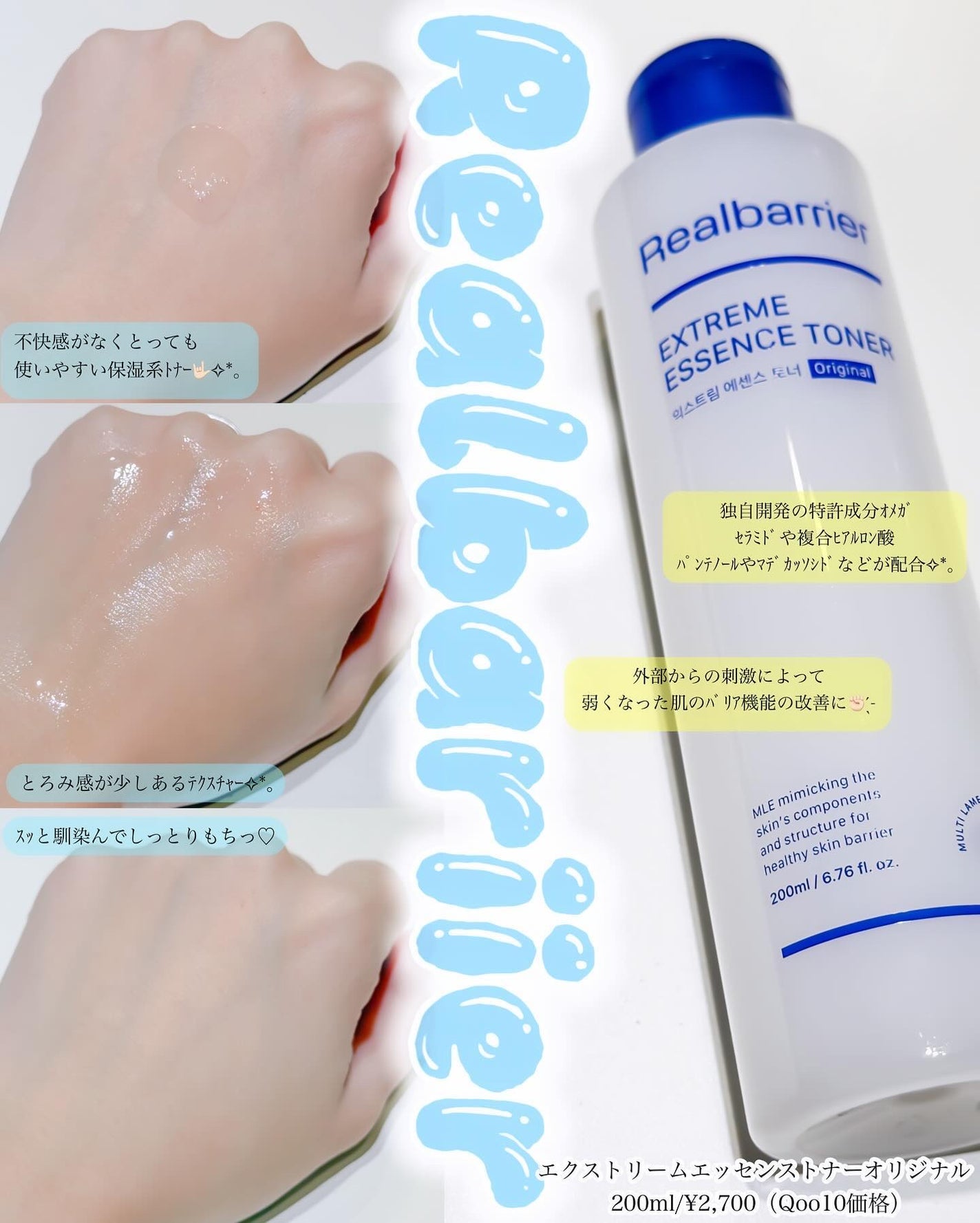 エクストリームエッセンストナーオリジナル/Real Barrier/化粧水を使ったクチコミ(1枚目)