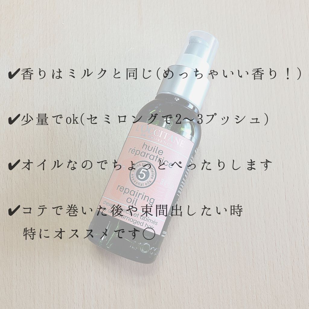 ファイブハーブス リペアリングヘアオイル/L'OCCITANE/ヘアオイルを使ったクチコミ(4枚目)