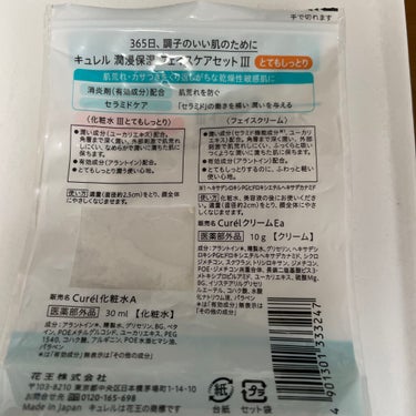 キュレル 潤浸保湿 フェイスクリームのクチコミ「値段:¥990(定価)
購入:2022.5月
使用完了:3週間位でフェイスクリーム終了。化粧水.....」（2枚目）