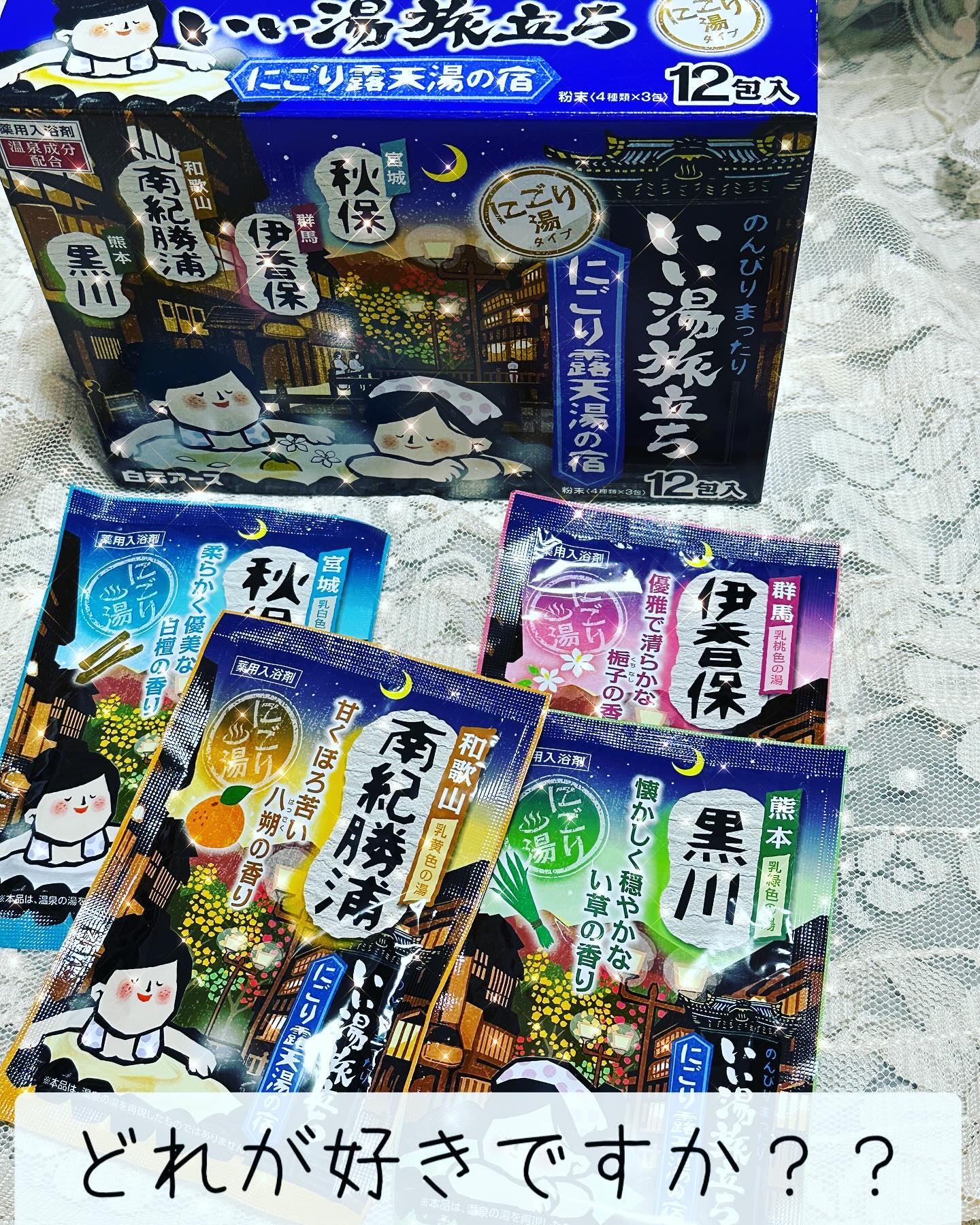 いい湯旅立ち にごり露天湯の宿/白元アース/無機塩系入浴剤を使ったクチコミ（1枚目）