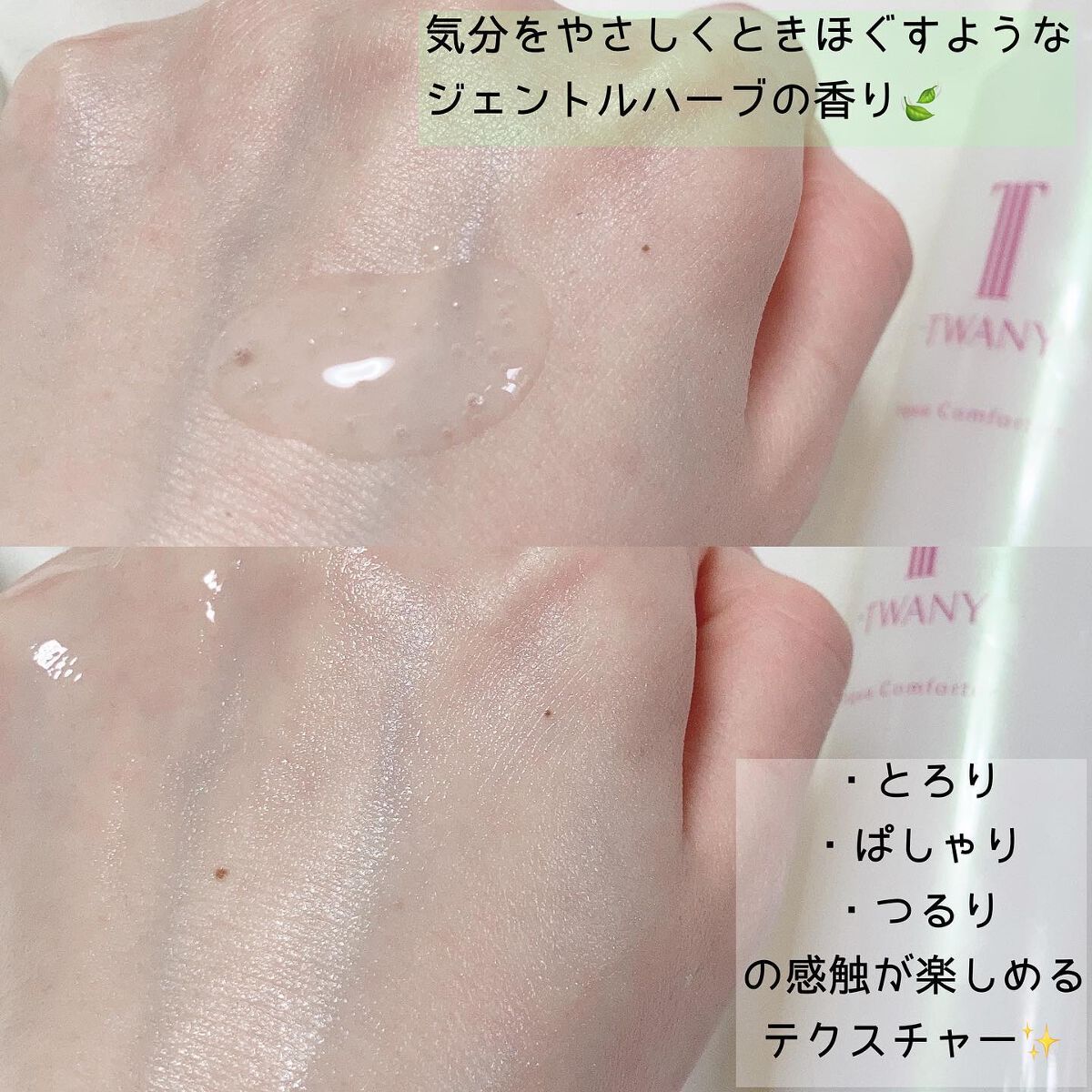 アクアコンフォーター/TWANY/化粧水を使ったクチコミ（3枚目）