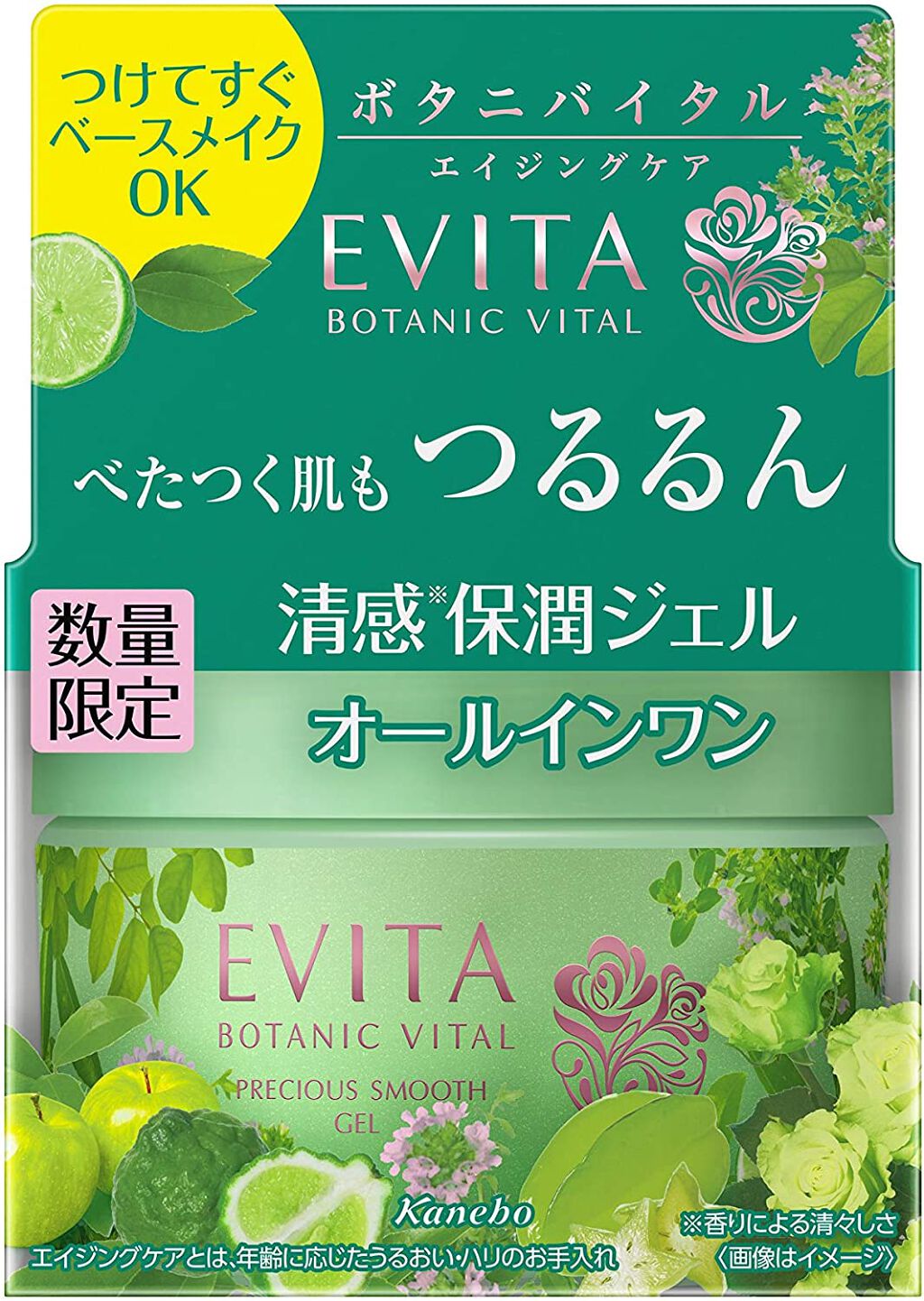 ボタニバイタル プレシャススムース ジェル / エビータ