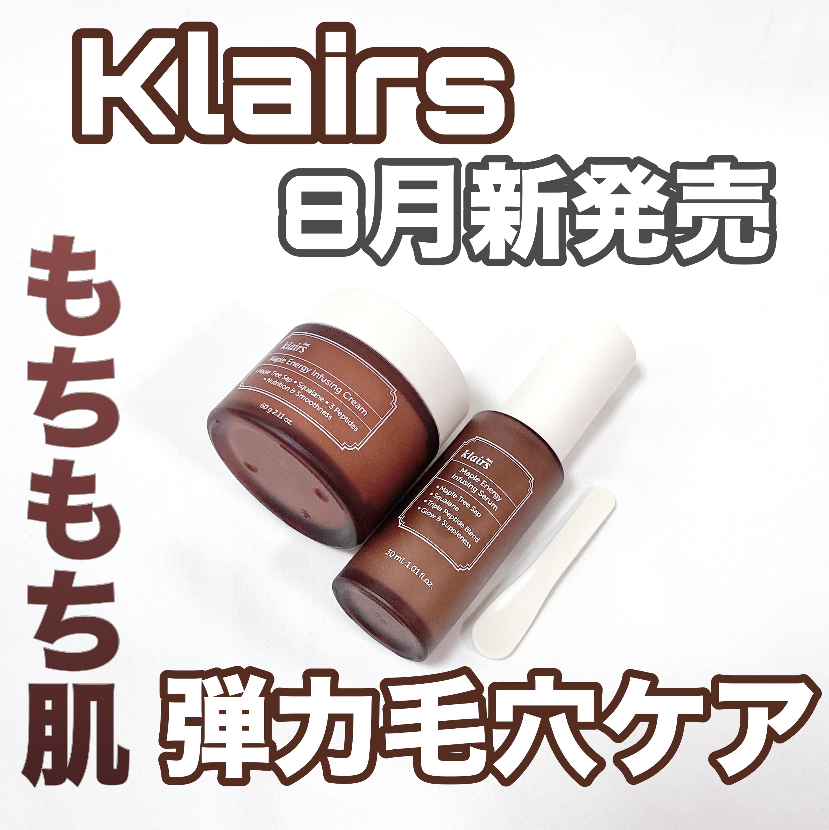 メープルエナジーインフュージングクリーム/Klairs/フェイスクリームを使ったクチコミ（1枚目）