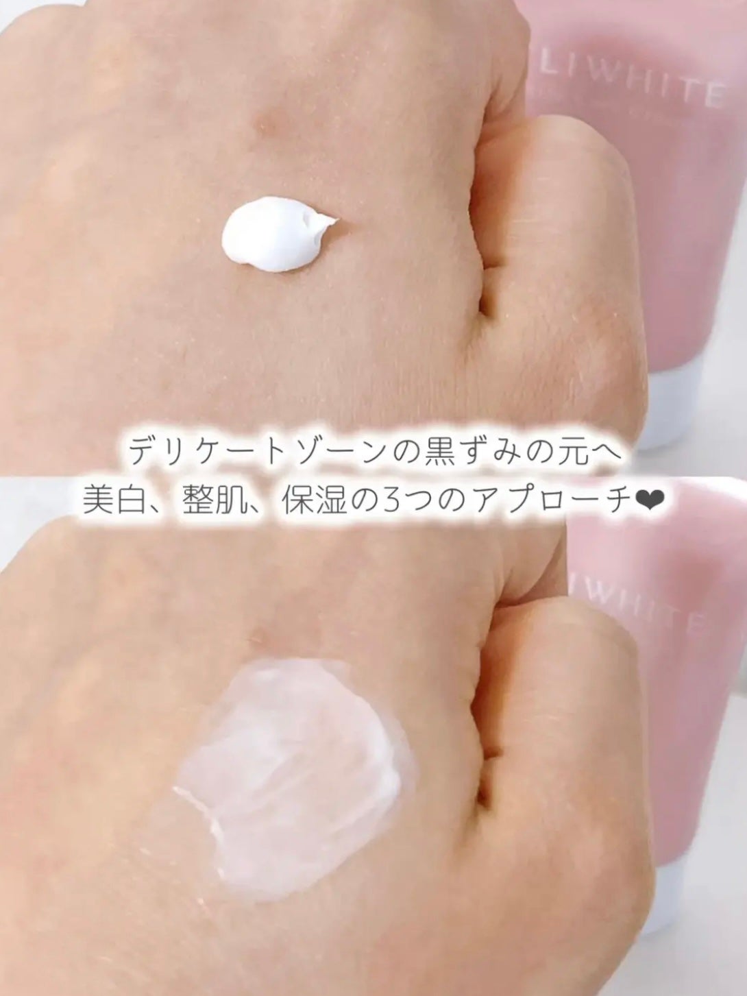 薬用ホワイトケアクリーム/DELIWHITE/デリケートゾーンケアを使ったクチコミ(3枚目)