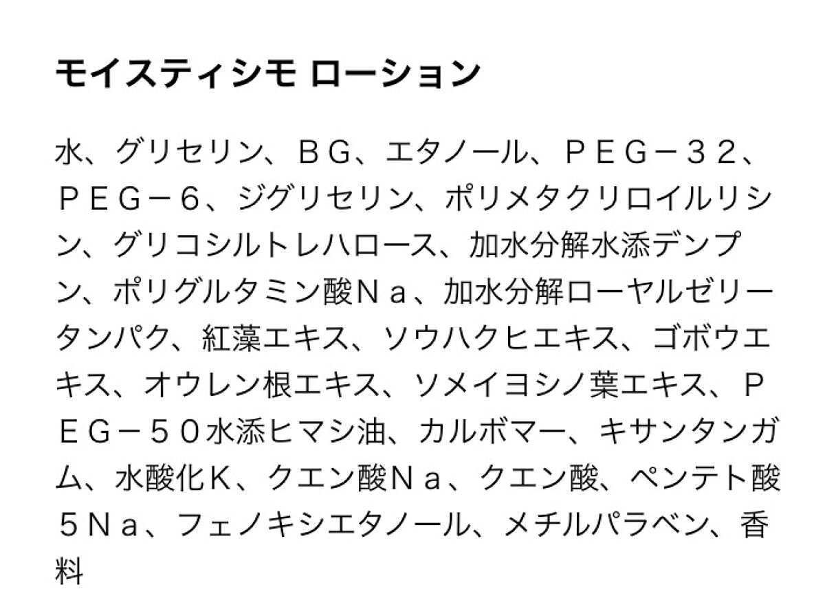 ローション/モイスティシモ/化粧水を使ったクチコミ（2枚目）