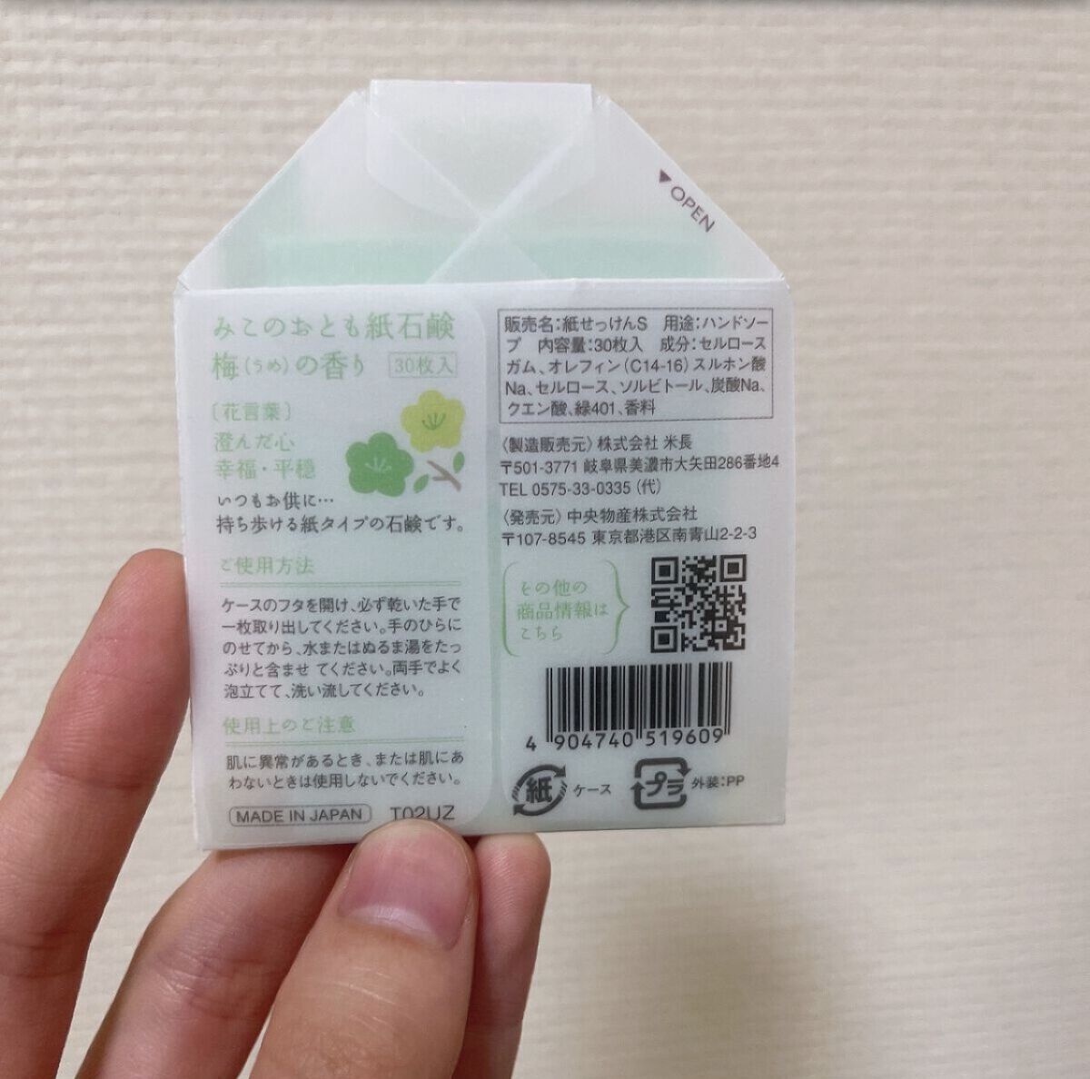 みこのおとも 紙せっけん 梅(ウメ)/おくりもの商店街/ハンドソープを使ったクチコミ（2枚目）