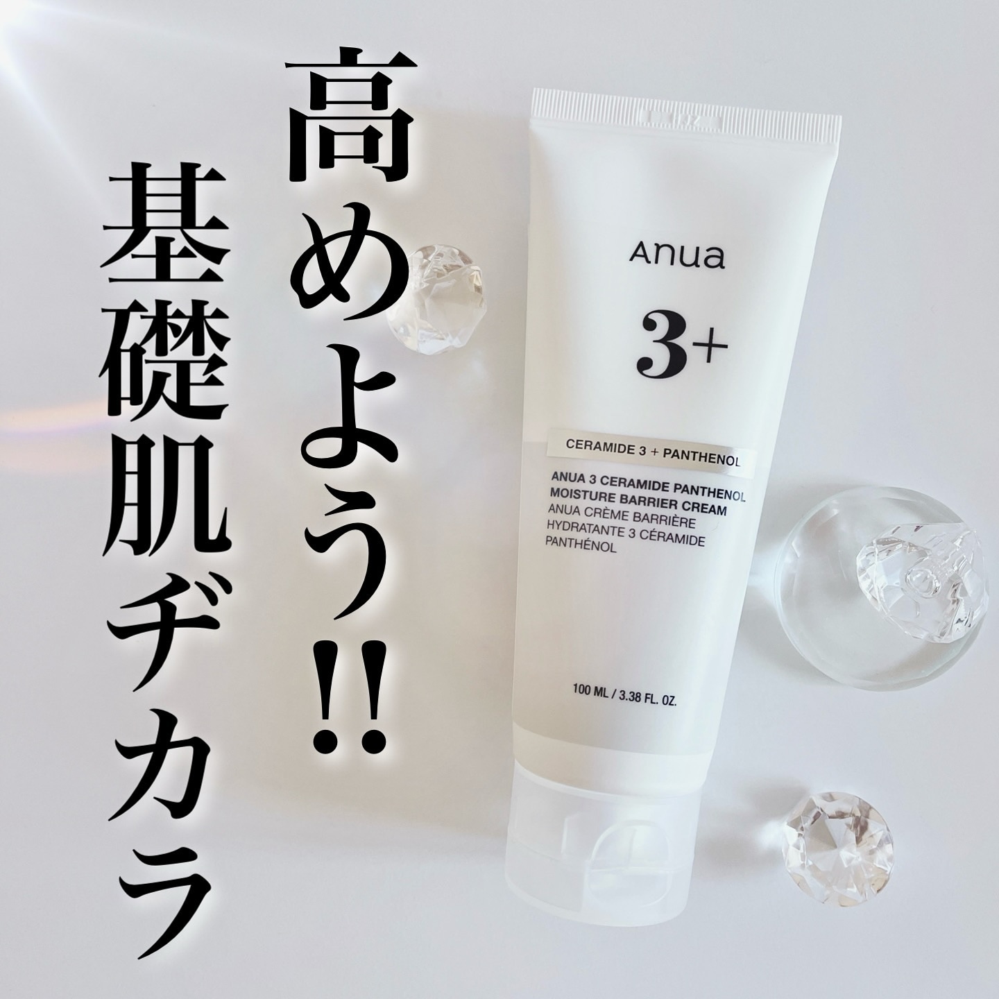 3セラミドパンテノールモイスチャーバリアクリーム/Anua/フェイスクリームを使ったクチコミ（1枚目）