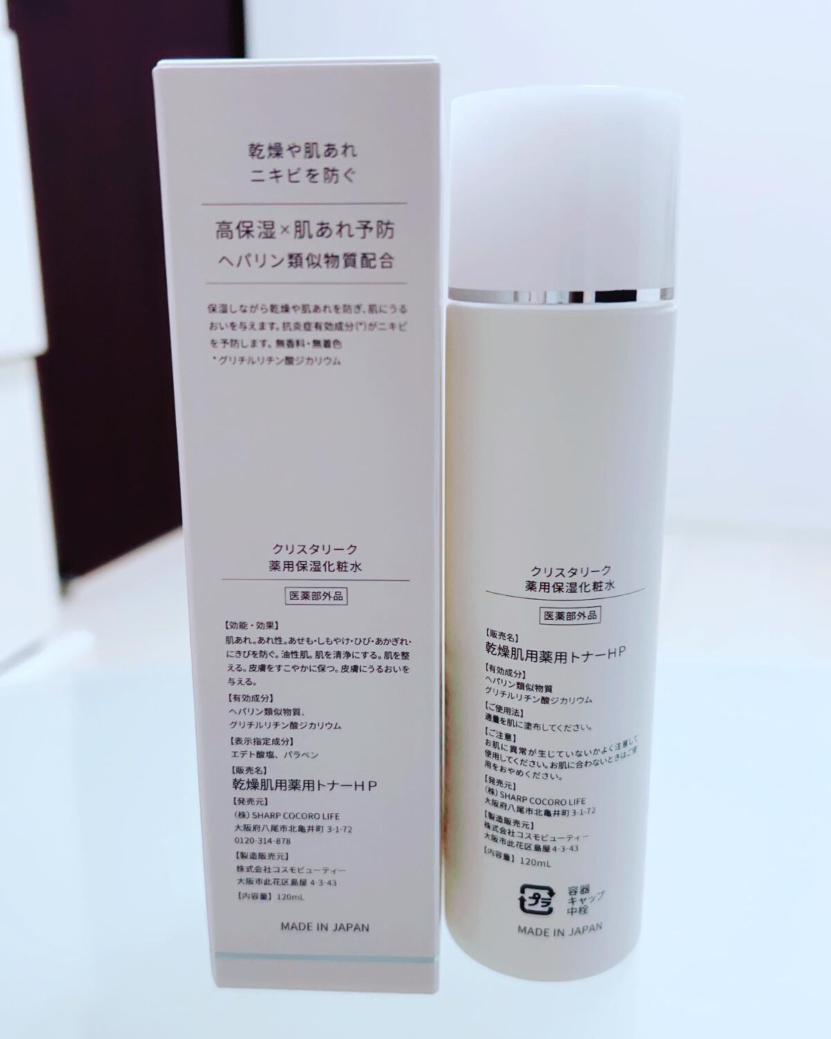 薬用保湿化粧水 /Crystaliq /化粧水を使ったクチコミ(7枚目)