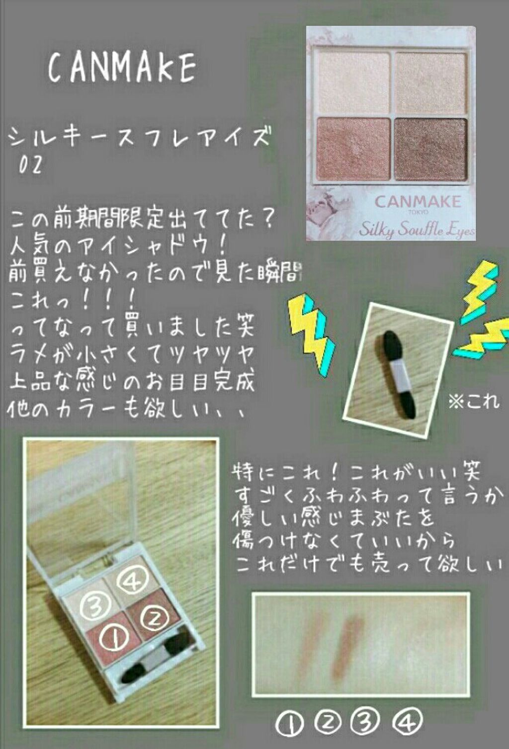シルキースフレアイズ/キャンメイク/アイシャドウパレットを使ったクチコミ（2枚目）