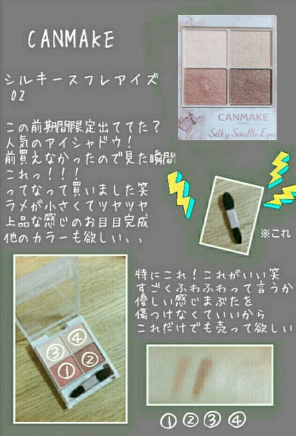 シルキースフレアイズ/キャンメイク/アイシャドウパレットを使ったクチコミ(2枚目)