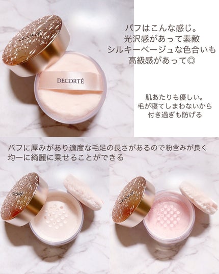 フェイスパウダー/DECORTÉ/ルースパウダーを使ったクチコミ(3枚目)