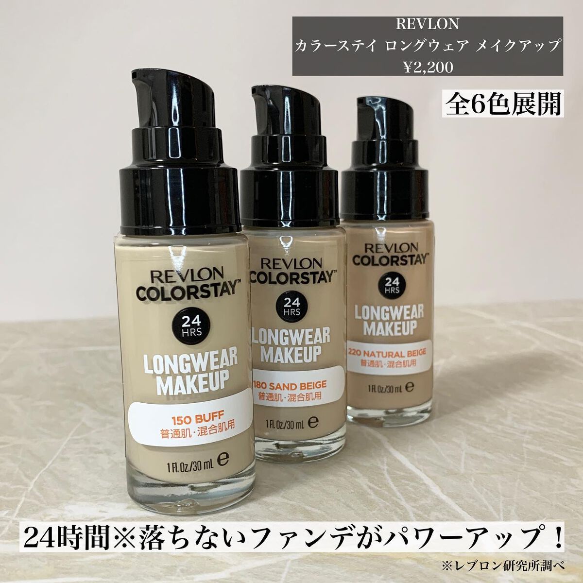 カラーステイ ロングウェア メイクアップ/REVLON/リキッドファンデーションを使ったクチコミ（2枚目）