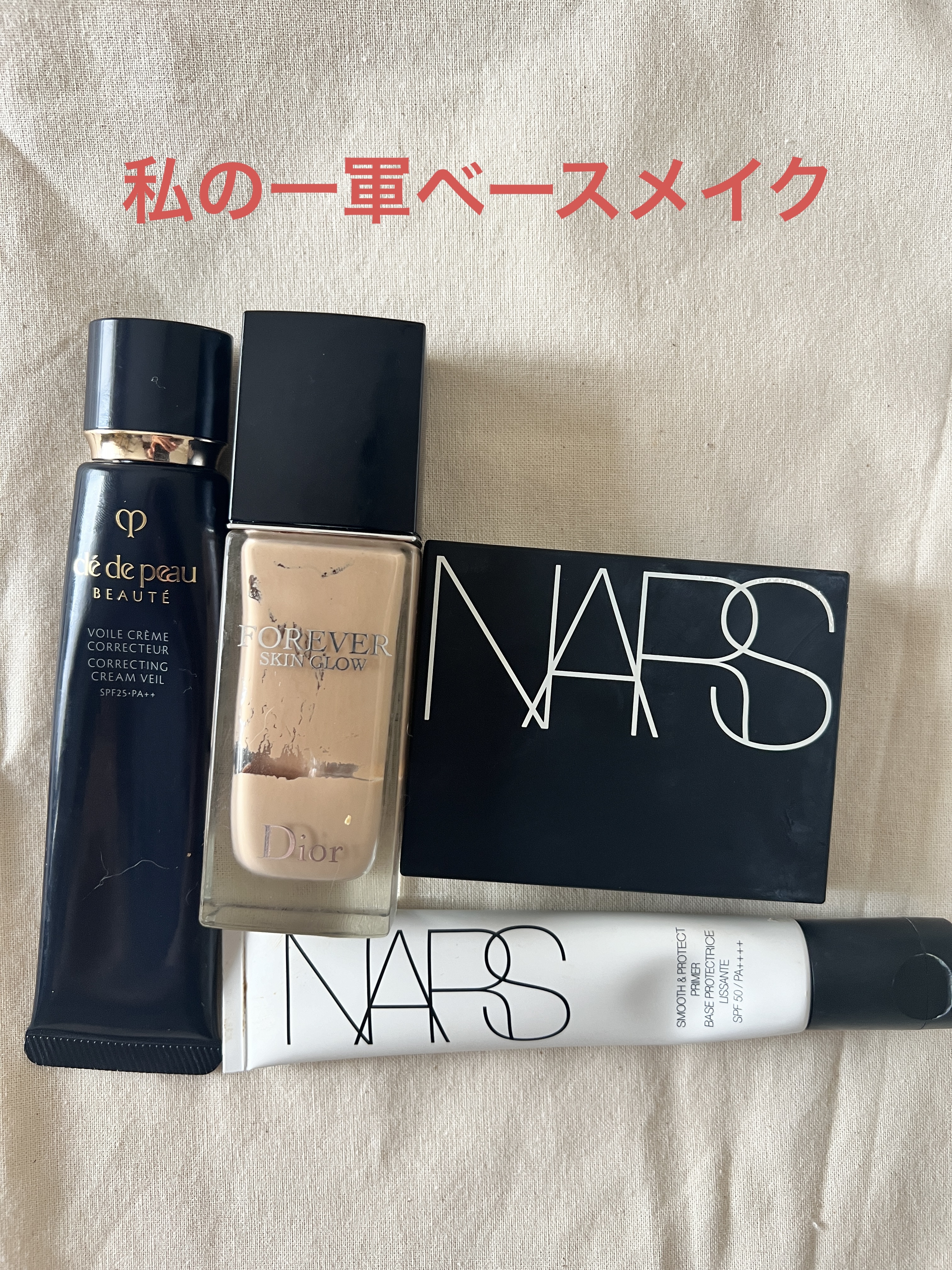 クレドポーボーテ　のパウダーと　ナーズ　下地の2点 NARS・クレ・ド・ポー ボーテ・Diorのベースメイクを使った口コミ