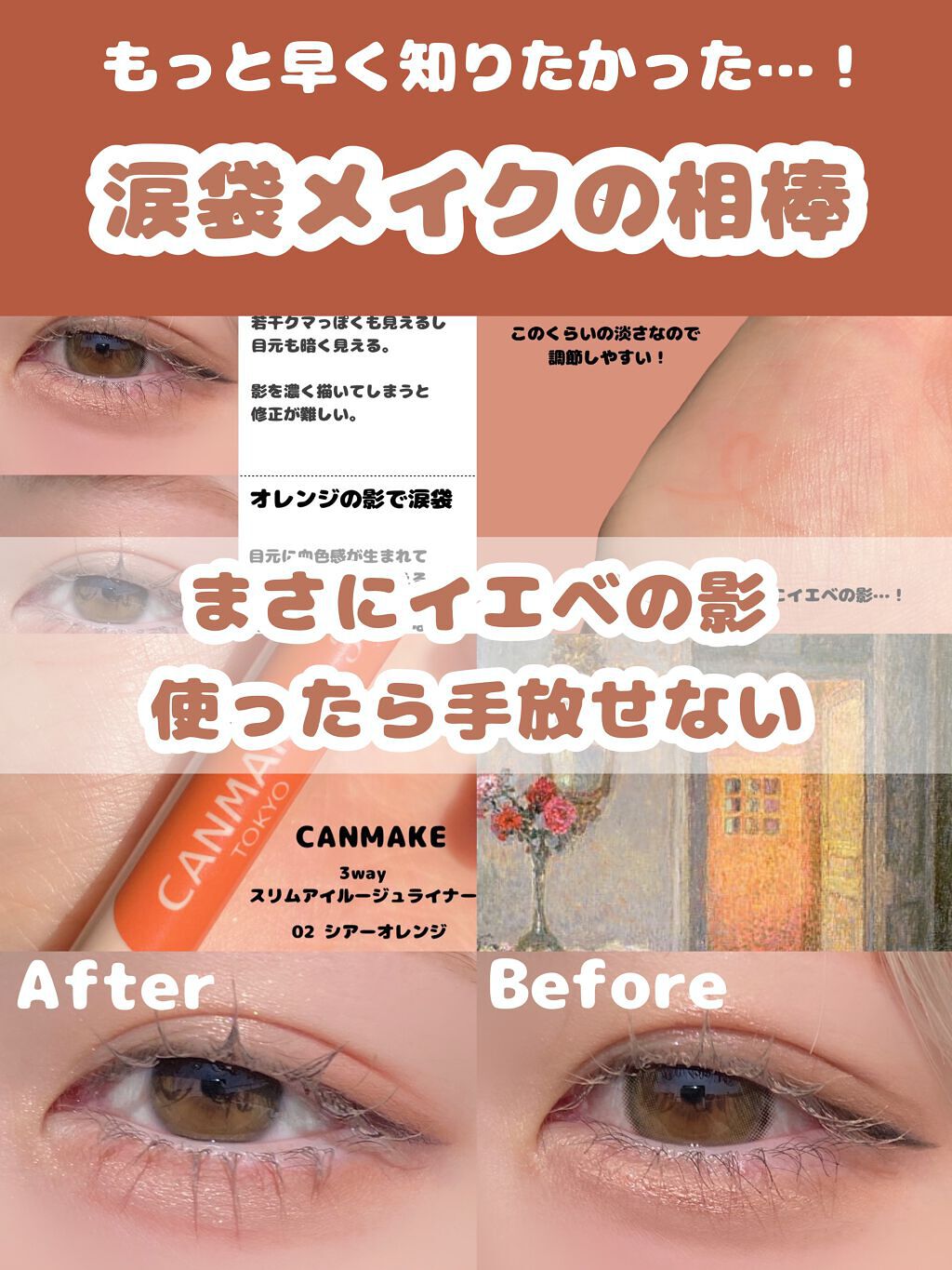 3wayスリムアイルージュライナー 02 シアーオレンジ/キャンメイク/リキッドアイライナーを使ったクチコミ（1枚目）