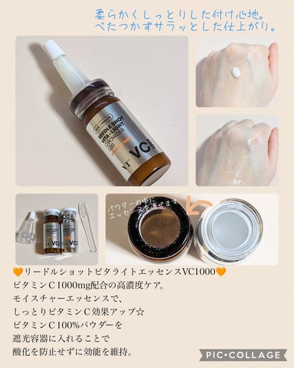 リードルショット ビタライトCエッセンス/VT/美容液を使ったクチコミ(3枚目)