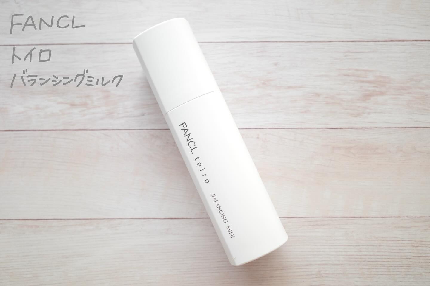 トイロ バランシングドロップ＜医薬部外品＞（化粧液）/ファンケル/化粧水を使ったクチコミ（3枚目）