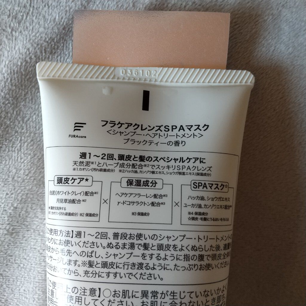 SPAクレンズマスク/FURAcare/ヘアマスク・ヘアパックを使ったクチコミ（3枚目）