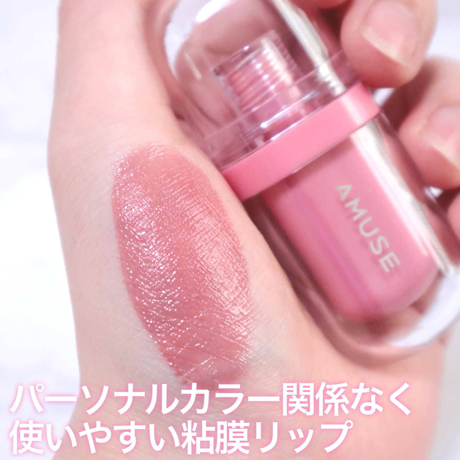 ジェルフィットティント 桜ジェリー/AMUSE/リップティントを使ったクチコミ（3枚目）