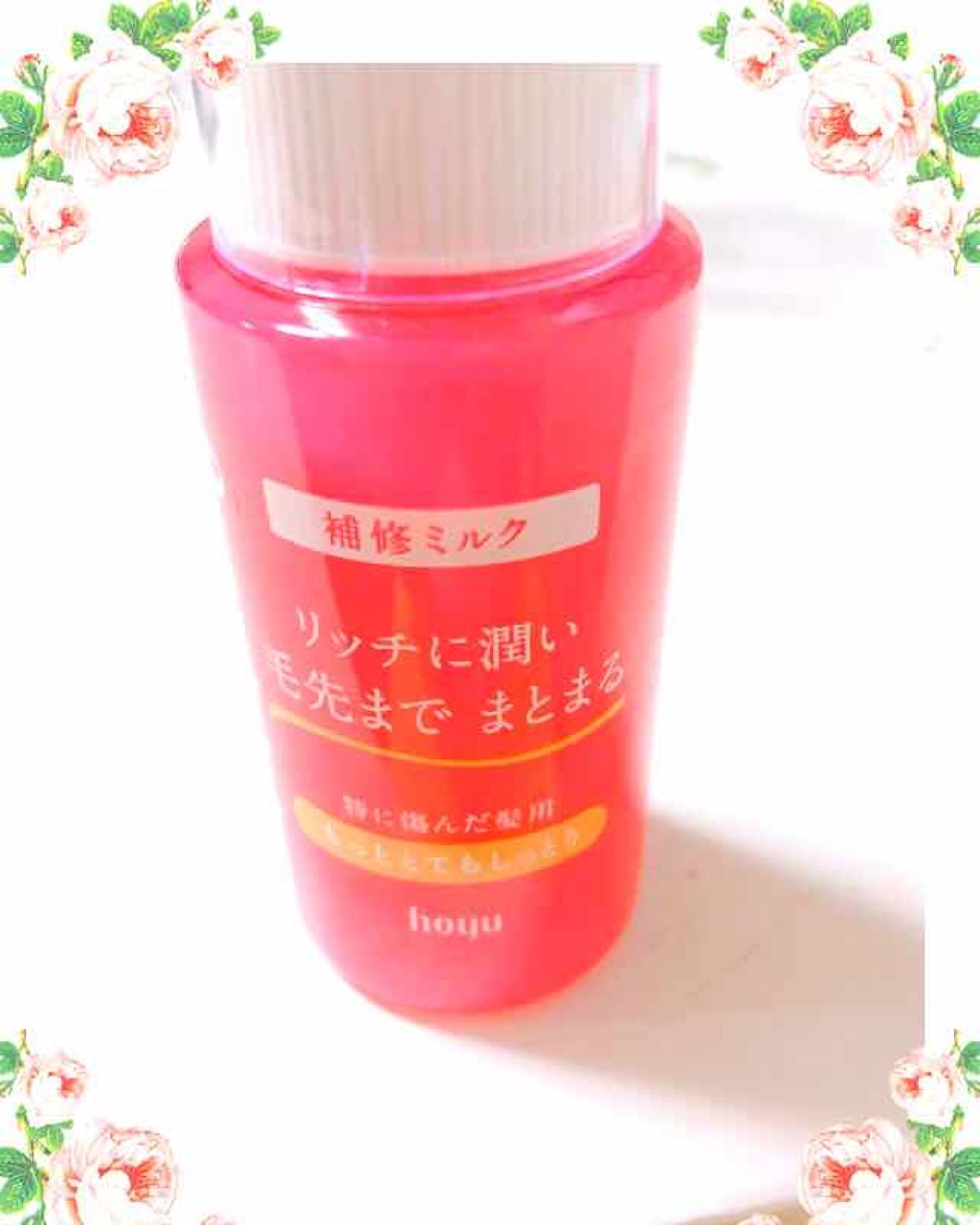 補修ミルク もっととてもしっとり/ビューティラボ/ヘアミルクを使ったクチコミ(3枚目)