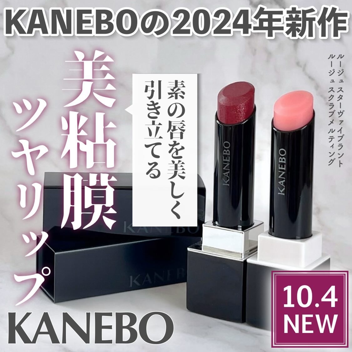 ルージュスターヴァイブラント/KANEBO/口紅を使ったクチコミ（1枚目）