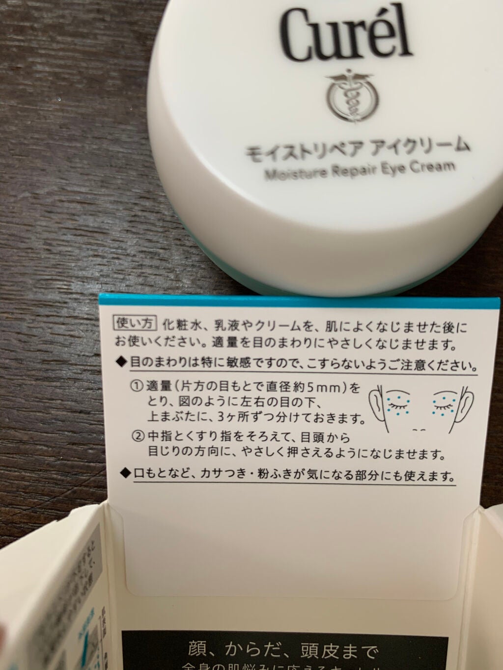 潤浸保湿 モイストリペア アイクリーム/キュレル/アイケア・アイクリームを使ったクチコミ(3枚目)