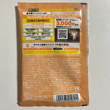 おはようございます〜
こんな時間ですが、、、

初の“爆汗湯”なうです

金木犀の香り

¥264(税込)

この時期金木犀のコスメとかたくさんでてて
釣られました〜

金木犀のものってほんとにいい匂いで好き

入れた瞬間パチパチ音がします
ゲルマニウム爽音浴
それと同時に金木犀のいい匂い

ミルキーオレンジのお湯色に変わります

✔️ゲルマニウム　(保湿成分)
✔️温泉ミネラル　(すべすべ成分)
✔️パチパチッ炭酸
サウンドシュガー　(うるおい粒)
✔️脂肪分解酵素　(清浄成分)

【ひきしめHOT成分】
✔️トウガラシエキス・ショウガエキス(ホット成分)
✔️岩塩(ひきしめ成分)

金木犀ver.はハチミツ・コラーゲン(保湿成分)

お風呂出た後もポカポカしてて
ほんのり金木犀のいい匂い

#爆汗湯 #ゲルマニウム爽音浴 #入浴剤_発汗 #入浴剤 #半身浴 #金木犀 #打倒乾燥 の画像 その2