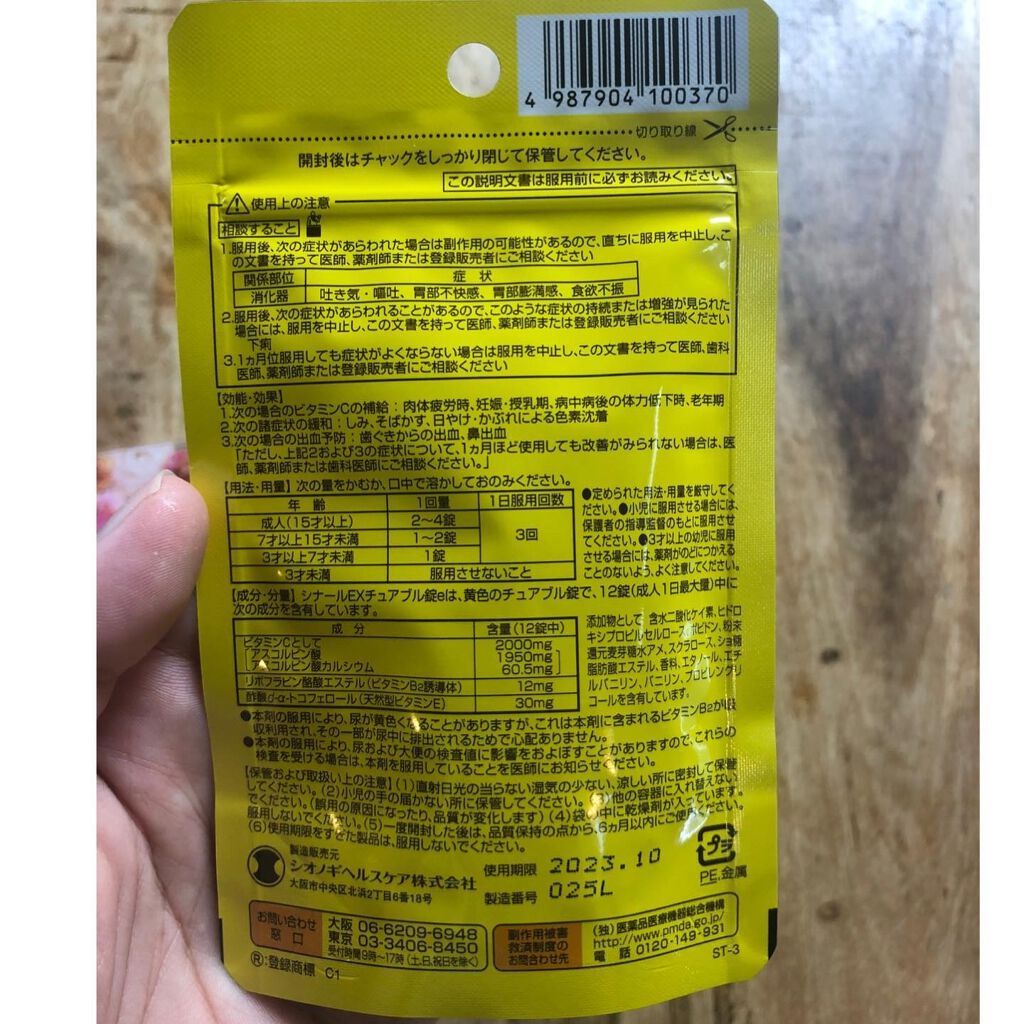 シナールEXチュアブル錠(医薬品)/シオノギ製薬/その他を使ったクチコミ(2枚目)