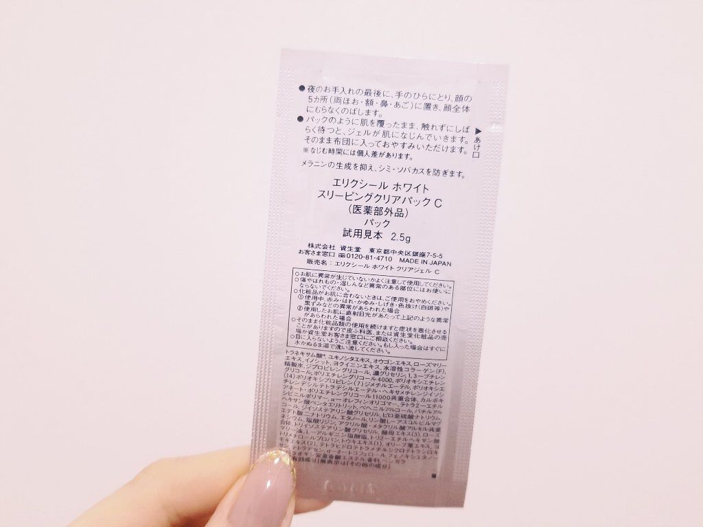 エリクシール ホワイト ブライトニング スリーピングジェルパック/エリクシール/フェイスクリームを使ったクチコミ（3枚目）