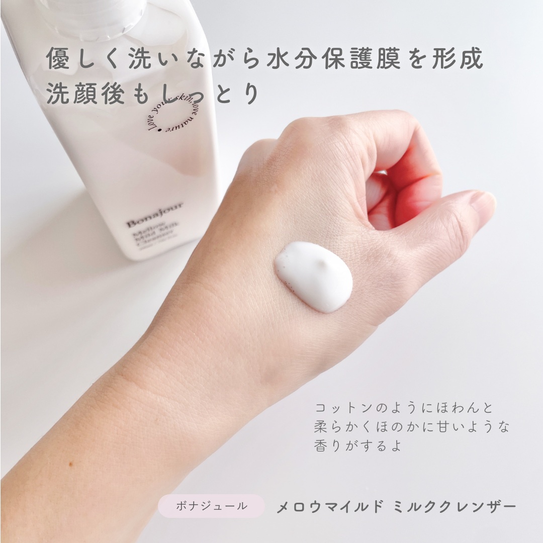 メロウマイルドミルククレンザー/Bonajour/ミルククレンジングを使ったクチコミ（2枚目）