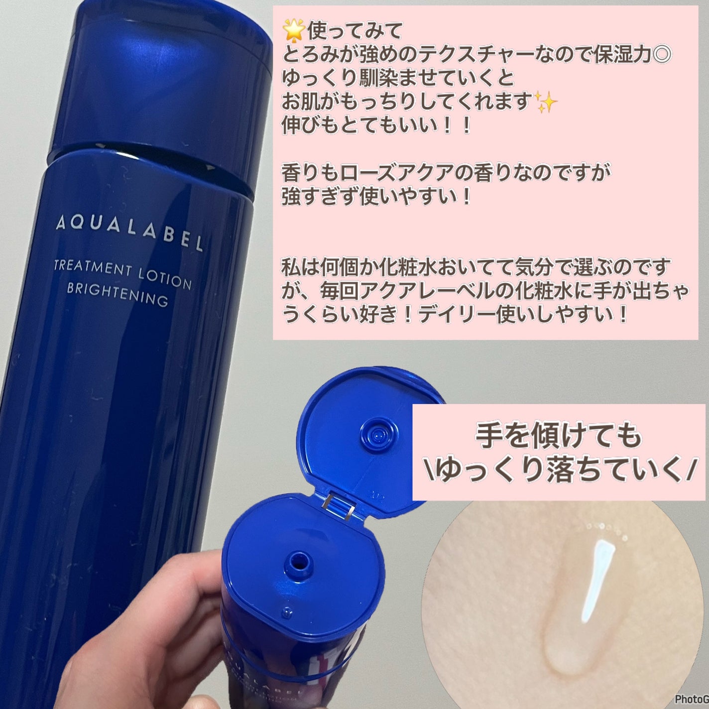 トリートメントローション (ブライトニング) とてもしっとり/アクアレーベル/化粧水を使ったクチコミ(4枚目)