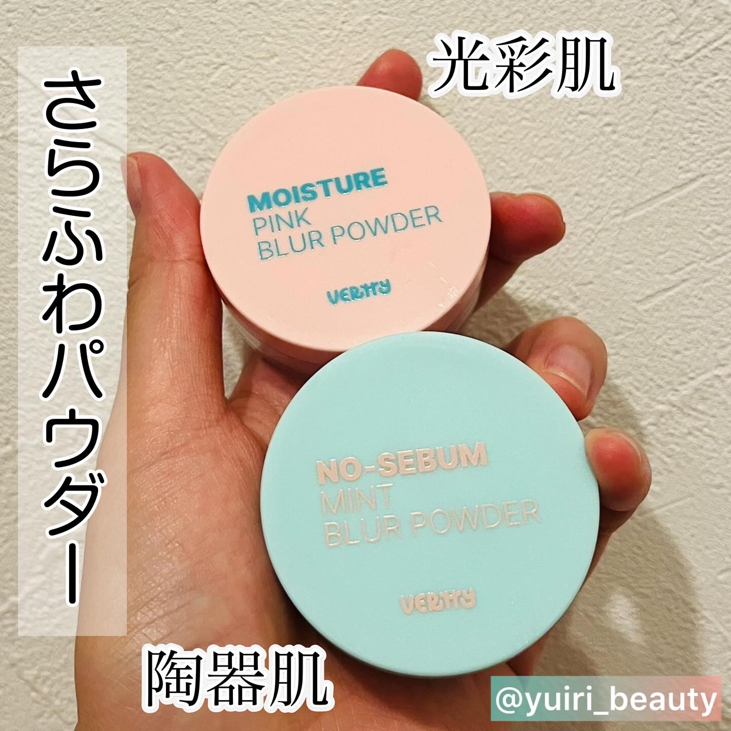 ノーセバムミントブラーパウダー /Vertty/ルースパウダーを使ったクチコミ（1枚目）