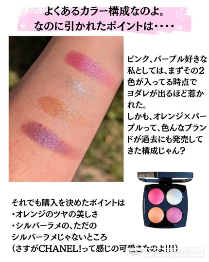 エンチャンテッド ナイト/CHANEL/アイシャドウパレットを使ったクチコミ(3枚目)