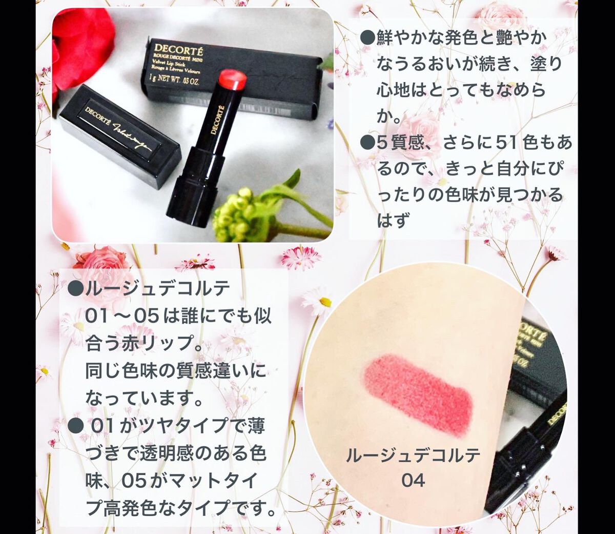 ルージュ デコルテ 04/DECORTÉ/口紅を使ったクチコミ（2枚目）