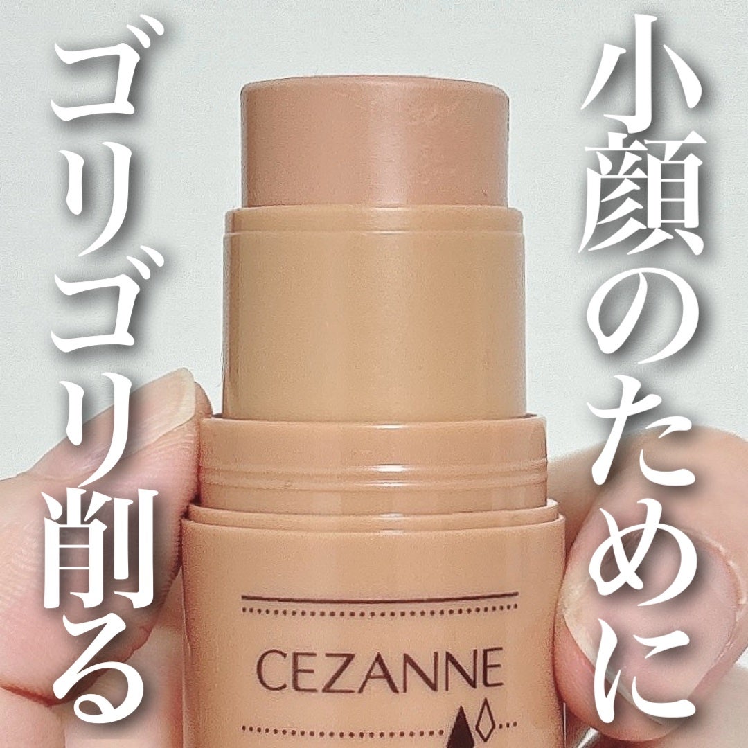 シェーディングスティック/CEZANNE/シェーディングを使ったクチコミ(1枚目)