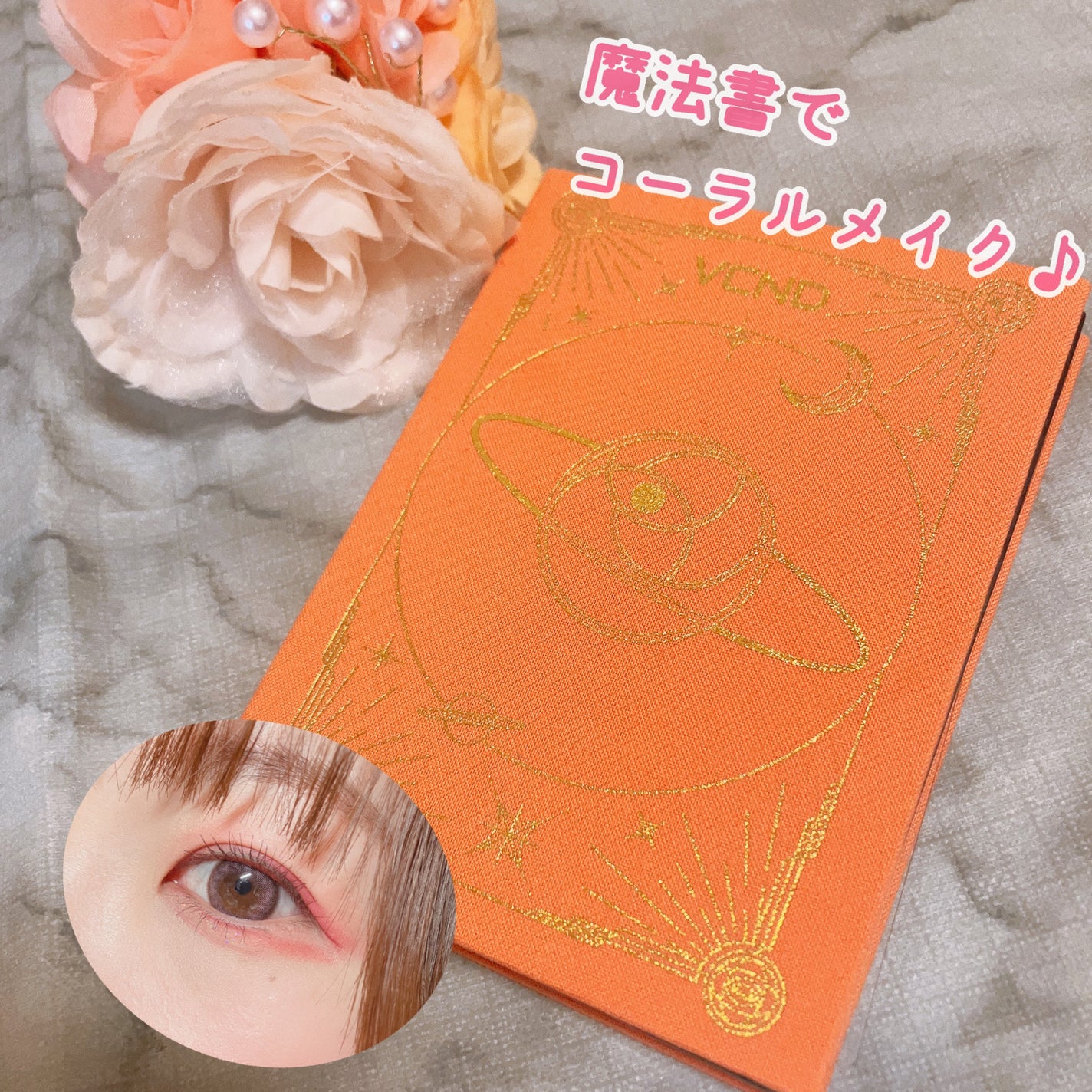 星空12色アイシャドウパレット/VCND/アイシャドウパレットを使ったクチコミ(1枚目)