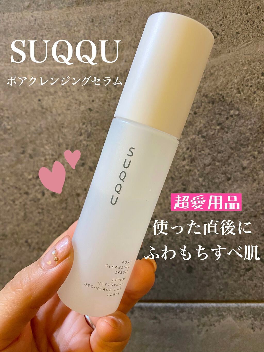 ポア クレンジング セラム/SUQQU/スクラブ・ゴマージュを使ったクチコミ(1枚目)