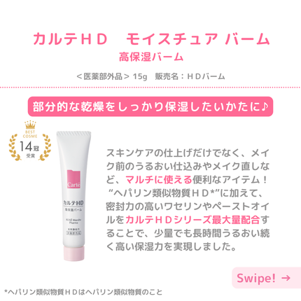 モイスチュア バーム/カルテHD/フェイスバームを使ったクチコミ(3枚目)