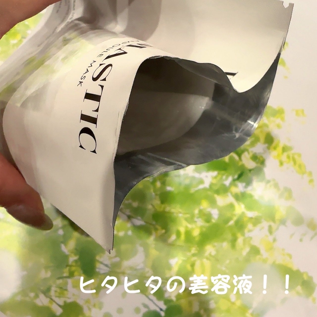 Mastic 6 Hours Ampoule Mask 4ea/Mastina/シートマスク・パックを使ったクチコミ(2枚目)