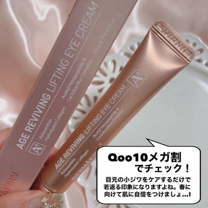 エイジリバイビングリフティングアイクリーム/ダーマファーム/アイケア・アイクリームを使ったクチコミ(5枚目)