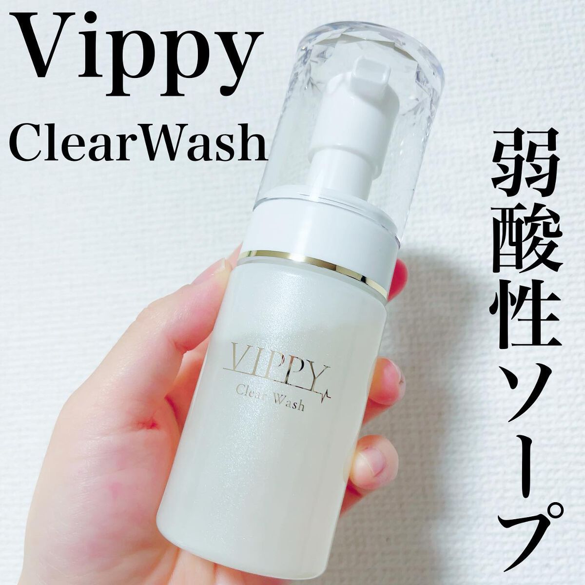 VippyClearWash/VIPPY/デリケートゾーンケアを使ったクチコミ（1枚目）