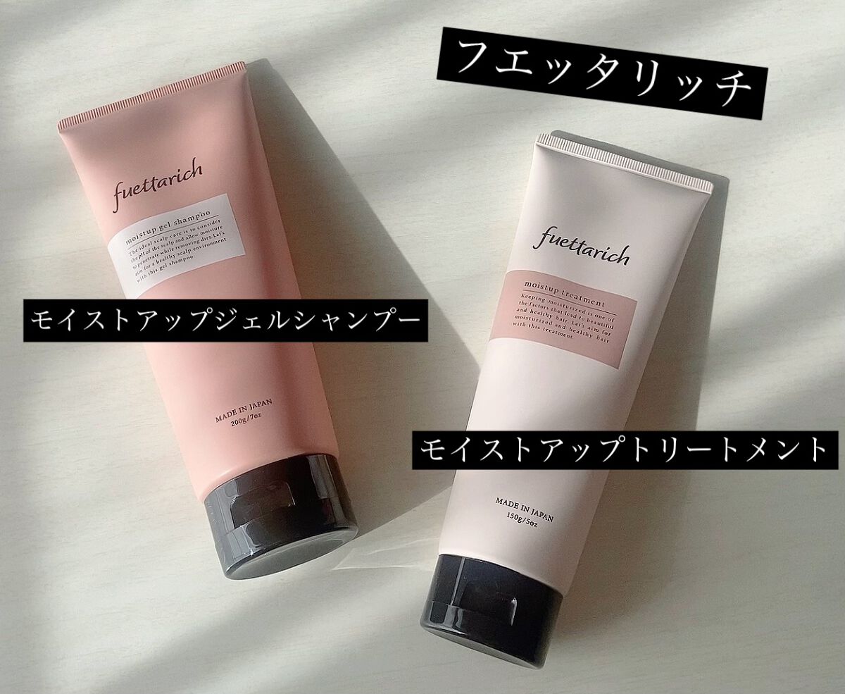 モイストアップ ジェル シャンプー/トリートメント/fuettarich (フエッタリッチ)/サロンシャンプーを使ったクチコミ（2枚目）