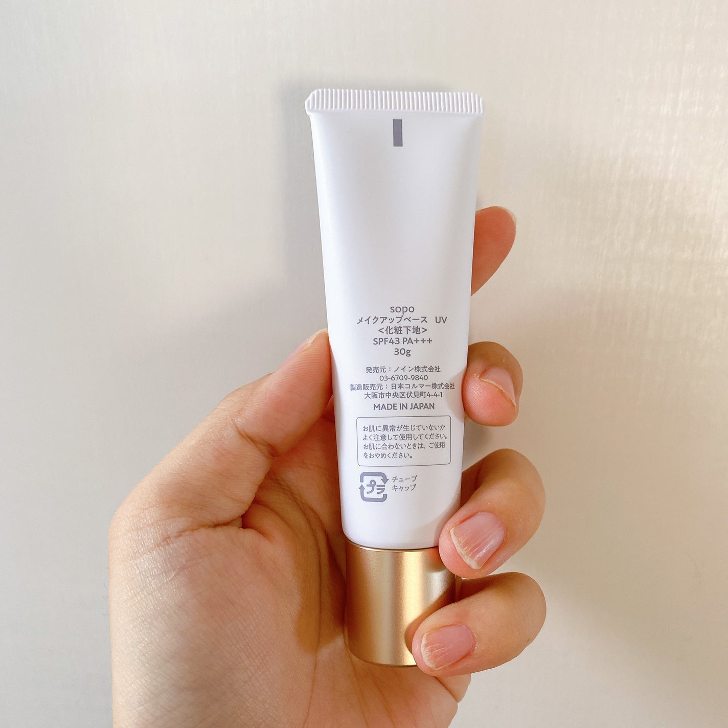 メイクアップベースUV/sopo/化粧下地を使ったクチコミ(2枚目)