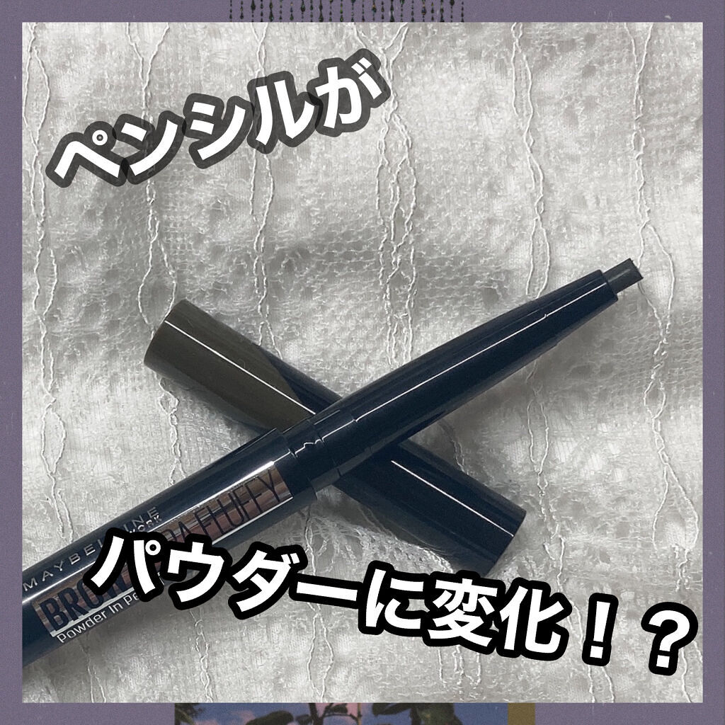 ファッションブロウ パウダーインペンシル N/MAYBELLINE NEW YORK/アイブロウペンシルを使ったクチコミ（1枚目）