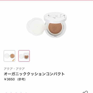 今欲しい時短メイクコスメ💄
普段はリキッドファンデを使っていて、これからもリキッドファンデを使う予定ですが、肌に優しいメイクdayも作りたいなーと前から思っていたため、こちらのクッションファンデが欲しい