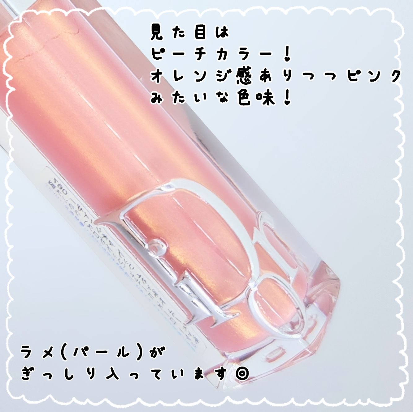 ディオール アディクト リップ マキシマイザー/Dior/リップグロスを使ったクチコミ（2枚目）