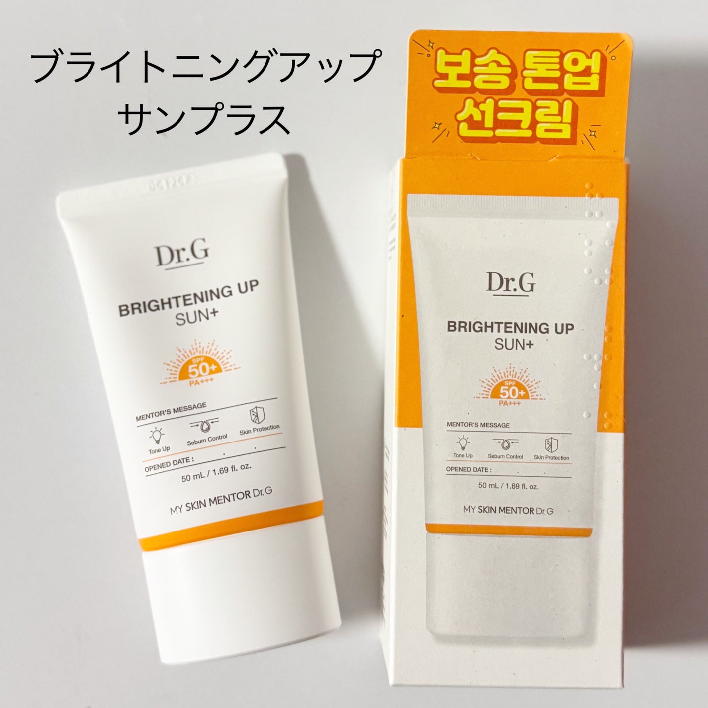 ブライトニングアップサンプラス/Dr.G/日焼け止めクリームを使ったクチコミ(4枚目)