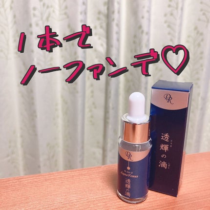 透輝の滴/アクアヴィーナス/美容液を使ったクチコミ(1枚目)